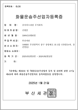 화물운송주선업자등록증