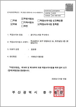 직업소개 사업등록증