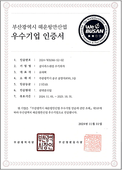 WE BUSAN 인증서